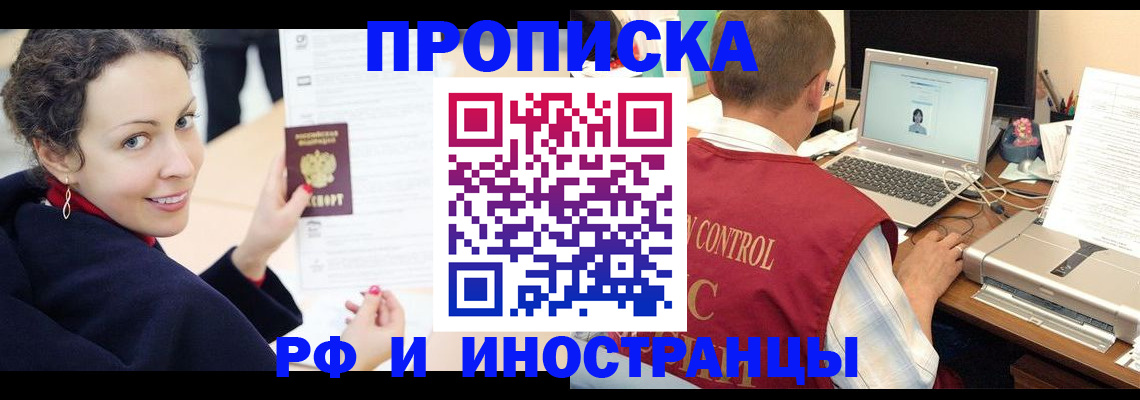 временная регистрация недорого в Североморске