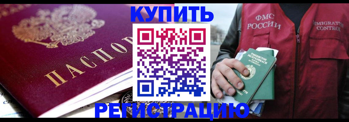 прописка в квартире в Североморске