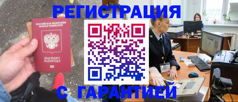 прописка штамп в Североморске