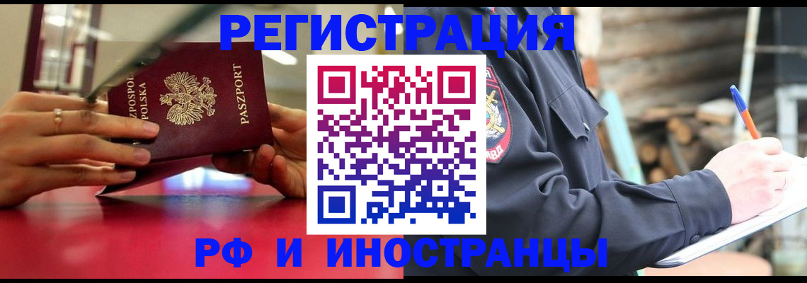 прописка 2025 в Североморске