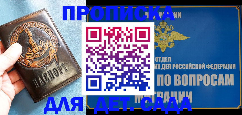временная регистрация купить в Североморске