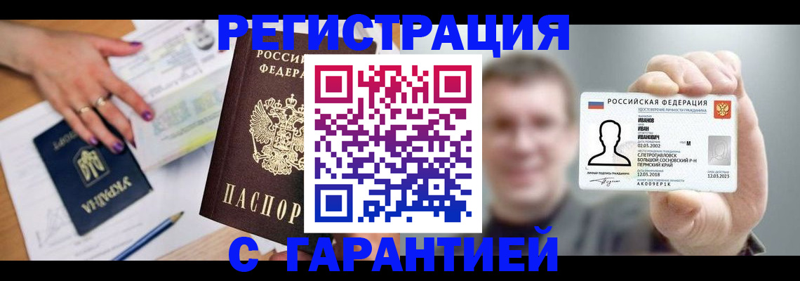 прописка для кредита в Североморске